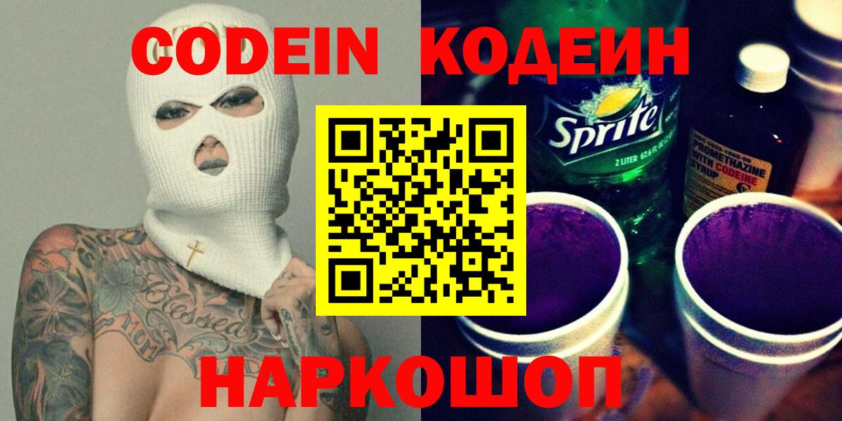 Кодеин Purple Drank  Вход с VPN  Воркута 