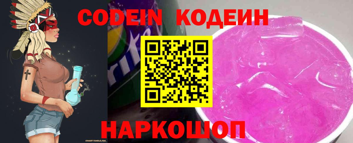 Codein Purple Drank Воркута