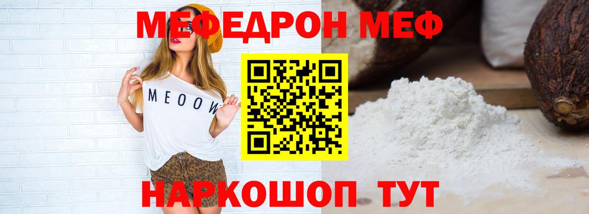 Меф мяу мяу кристаллы Воркута