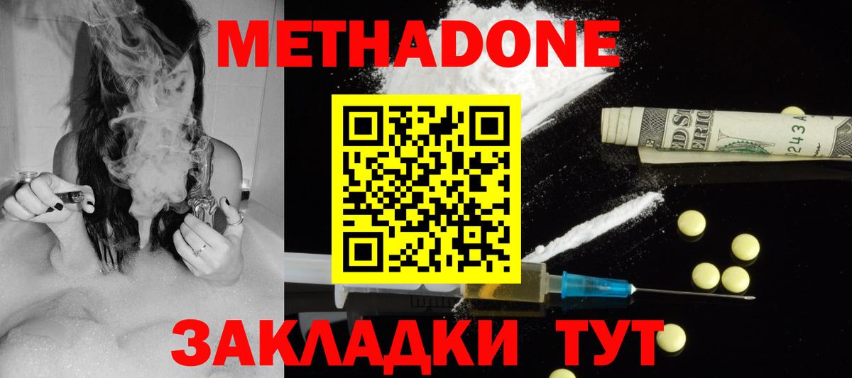 МЕТАДОН мёд  МЕТАДОН methadone  Воркута  Вход с VPN 